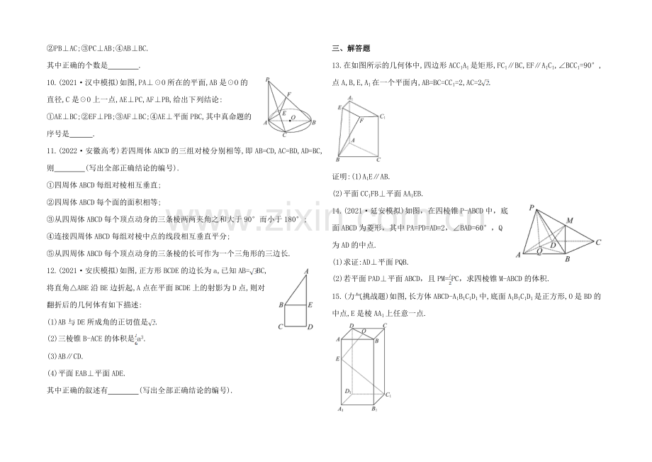 2020年北师版数学文(陕西用)课时作业：第七章-第四节垂直关系.docx_第2页