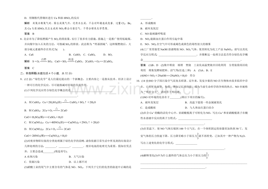 【创新课堂】2020-2021学年高二化学鲁科版选修一主题综合检测：专题1-Word版含解析.docx_第2页