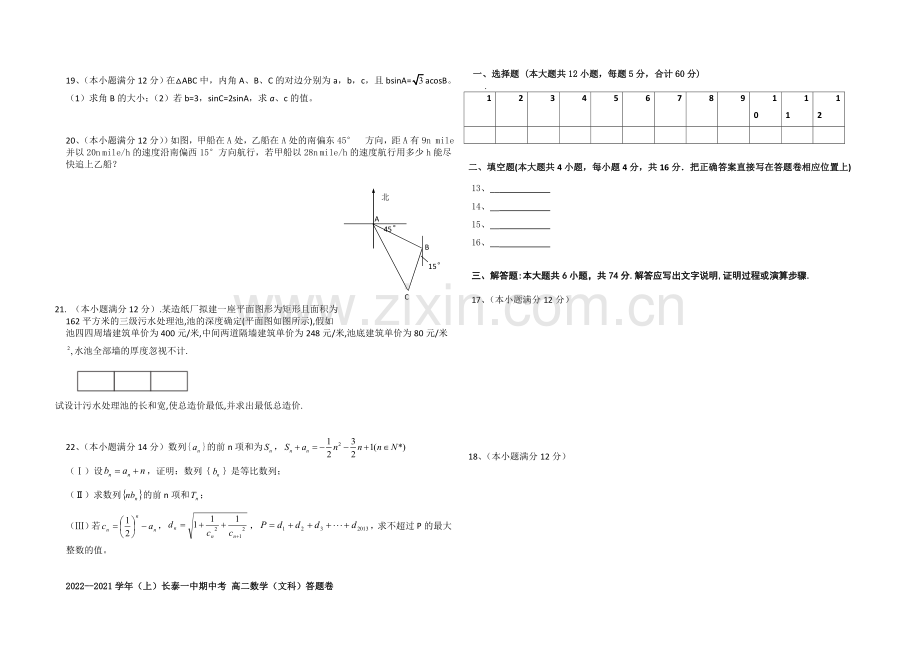 福建省长泰一中2020-2021学年高二上学期期中考试数学(文)-Word版含答案.docx_第2页