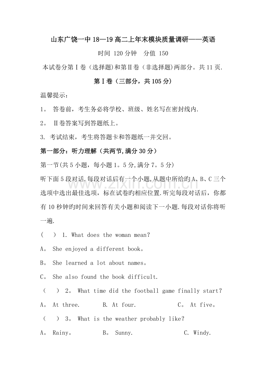 山东广饶一中18-19高二上年末模块质量调研--英语.doc_第1页