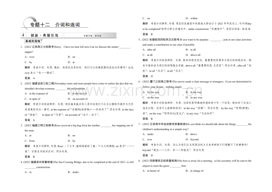 2021高考英语(湖南专用)大二轮总复习测试：语法专题-专题十二-介词和连词.docx_第1页