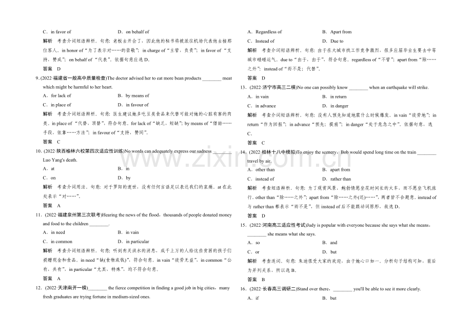 2021高考英语(湖南专用)大二轮总复习测试：语法专题-专题十二-介词和连词.docx_第2页
