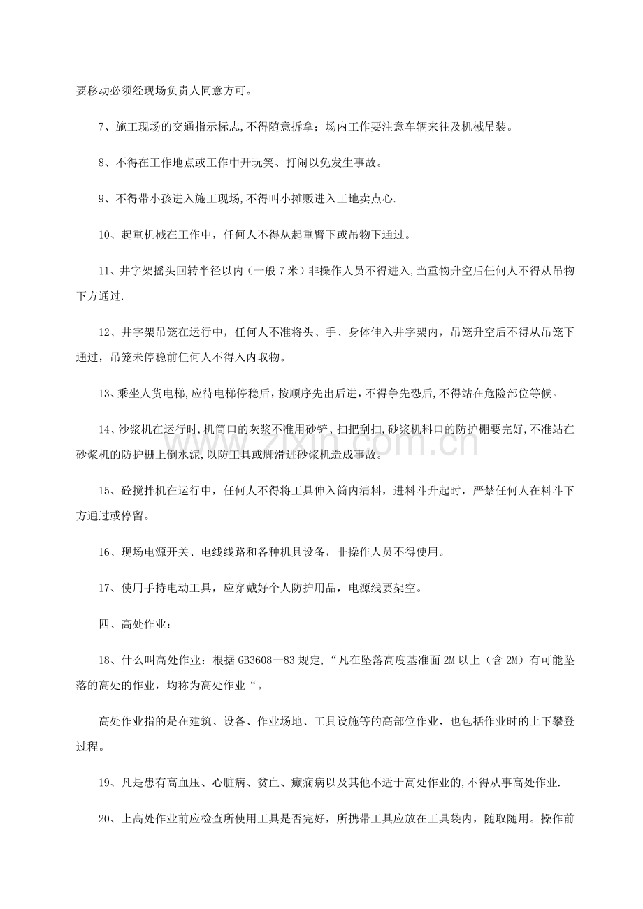 工地工人入场安全教育.doc_第2页
