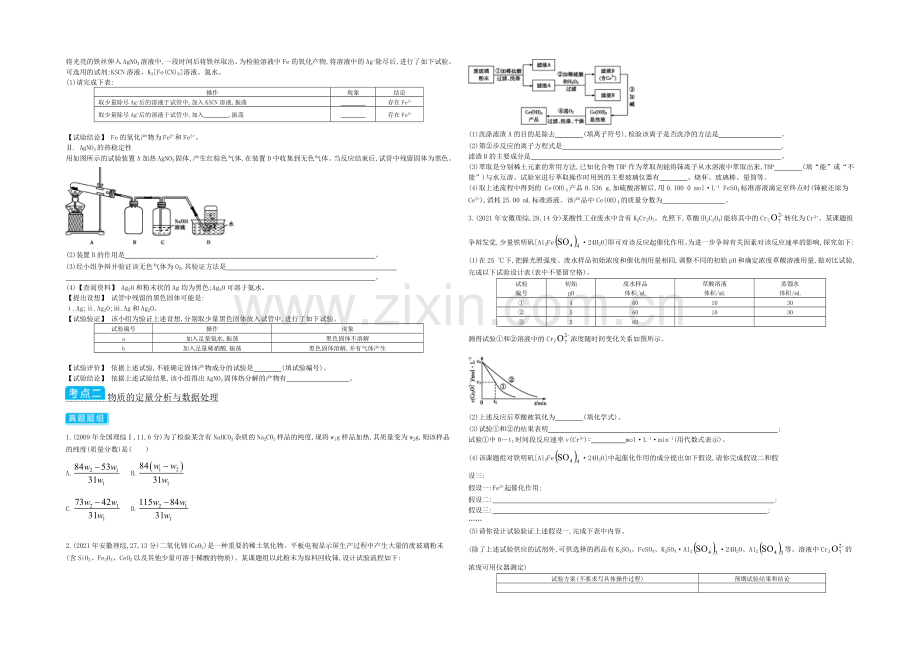 2021高考化学(浙江专用)二轮考点突破-专题二十二物质的检验与定量分析-.docx_第2页