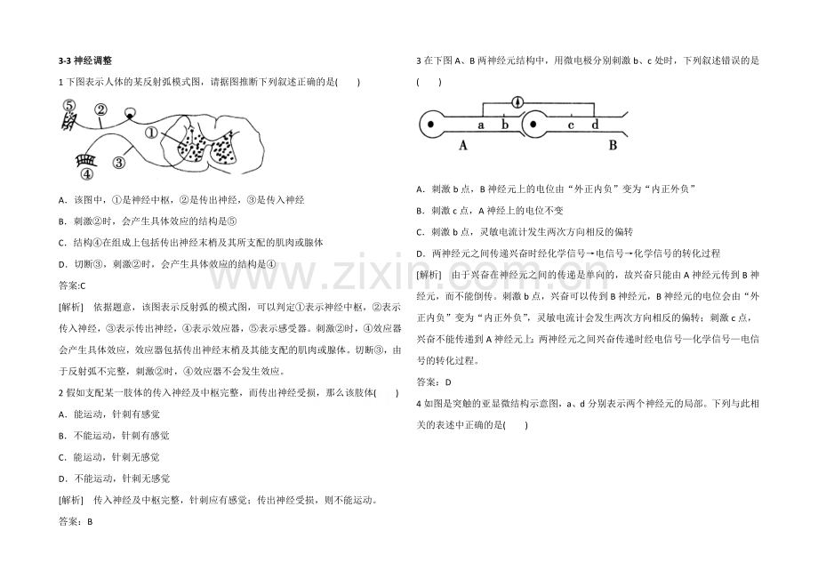 2021高考生物一轮小专题复习之限时训练：3-3神经调节Word版含答案.docx_第1页