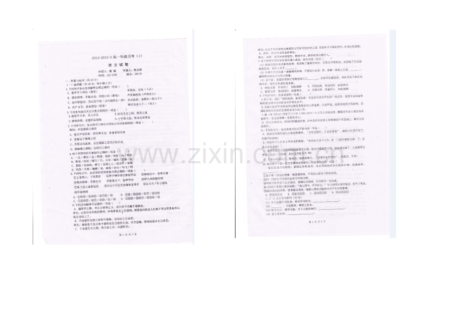 陕西省西安铁一中学2020-2021学年高一4月月考语文试题(扫描版).docx_第1页
