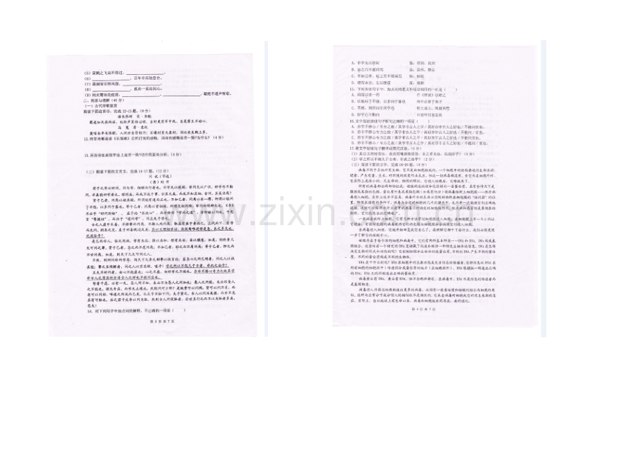陕西省西安铁一中学2020-2021学年高一4月月考语文试题(扫描版).docx_第2页