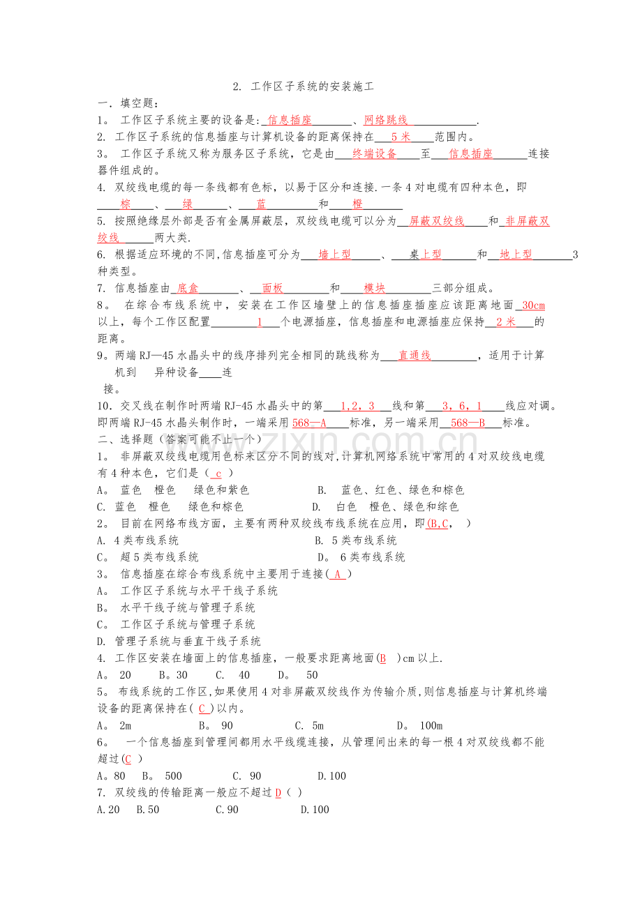 综合布线考题-答案解析.doc_第1页