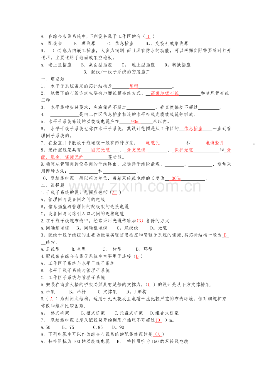 综合布线考题-答案解析.doc_第2页