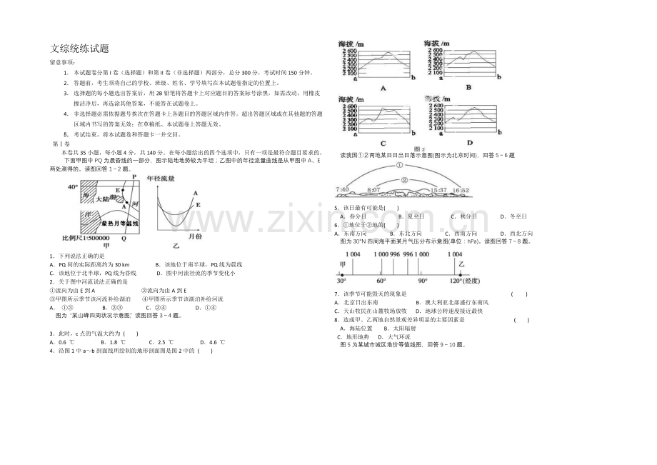山东省滨州市北镇中学2021届高三上学期11月学科统练测试文综试题Word版含答案.docx_第1页