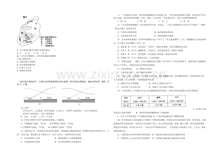 山东省滨州市北镇中学2021届高三上学期11月学科统练测试文综试题Word版含答案.docx_第2页