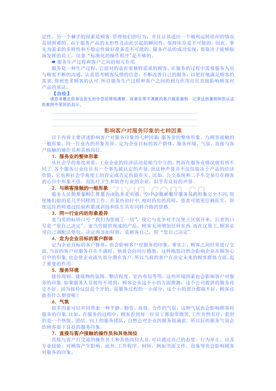服务的价值与管理要素.doc_第2页