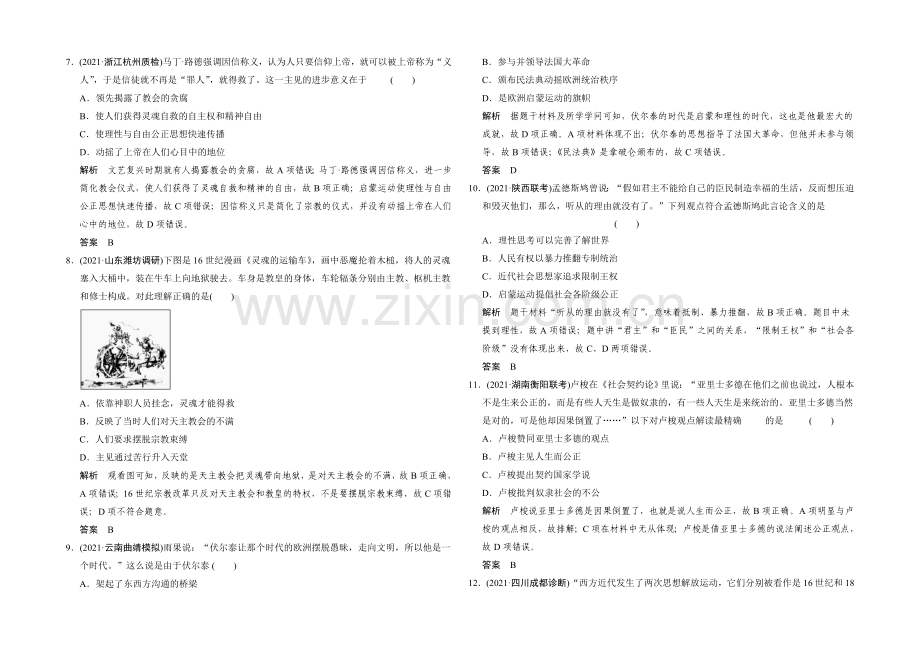 2022高考历史大一轮复习专题探究提升训练14.docx_第2页