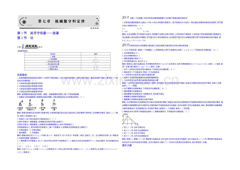 2020年高中物理课时训练人教版必修2-7.2功.docx_第1页