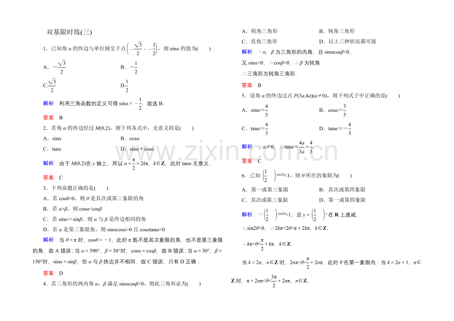 2020-2021学年人教A版高中数学必修4双基限时练3.docx_第1页