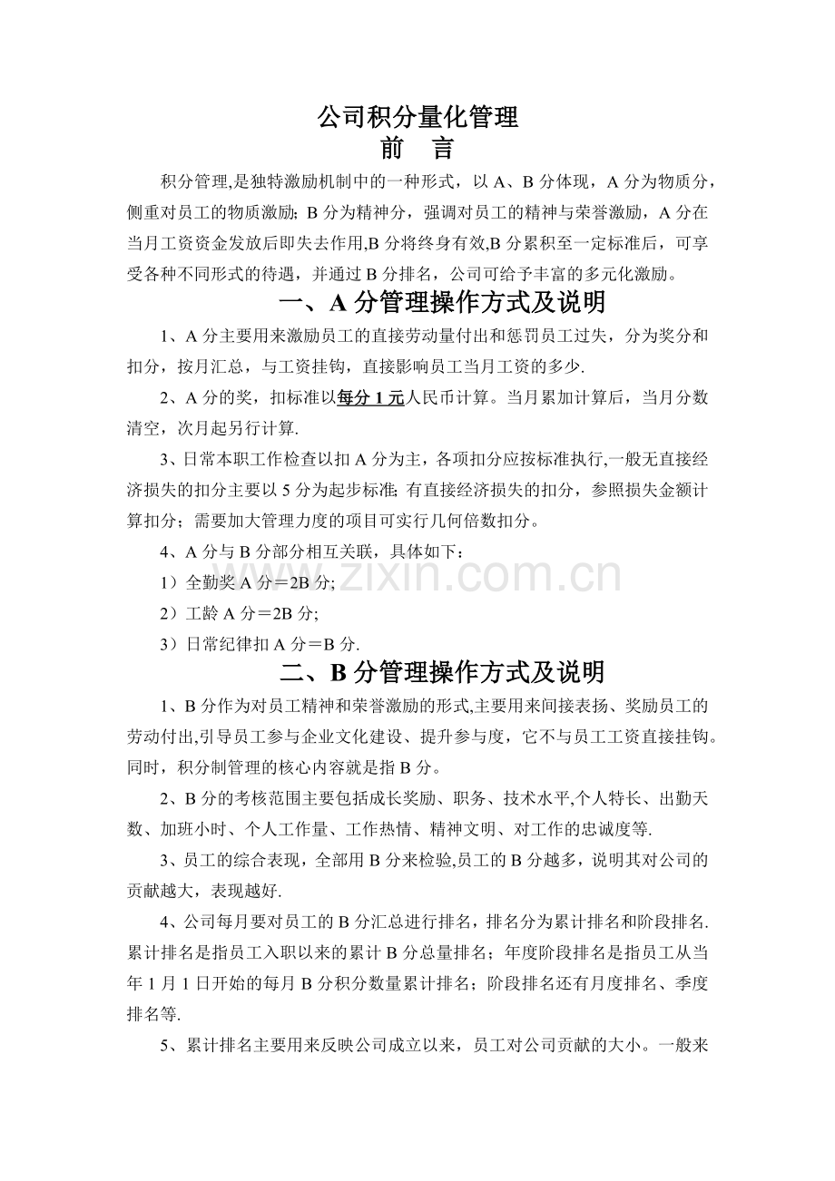 积分量化管理手册.docx_第1页