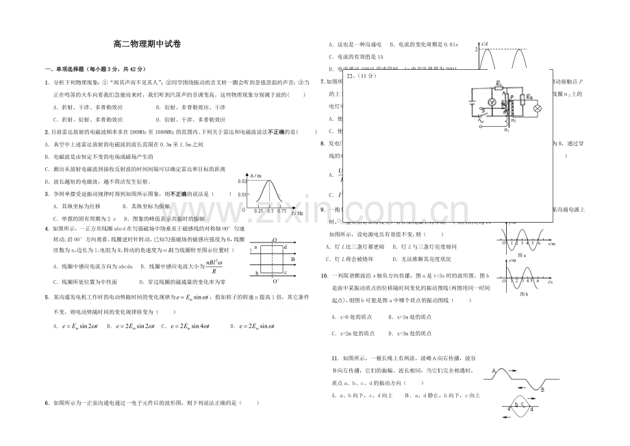 福建省龙海程溪中学2020-2021学年高二下学期期中考试物理试卷-Word版含答案.docx_第1页