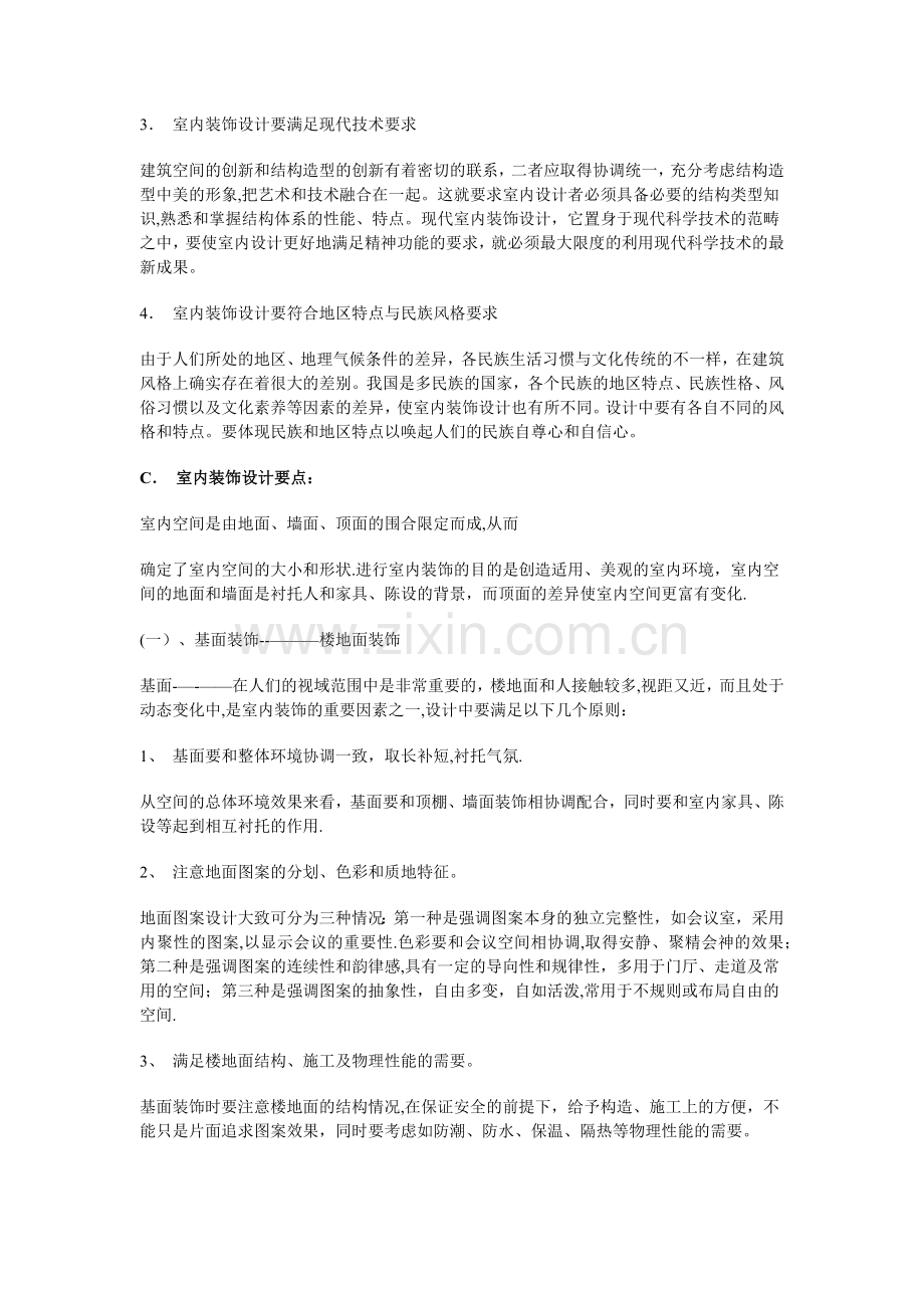 装饰设计报告.doc_第2页