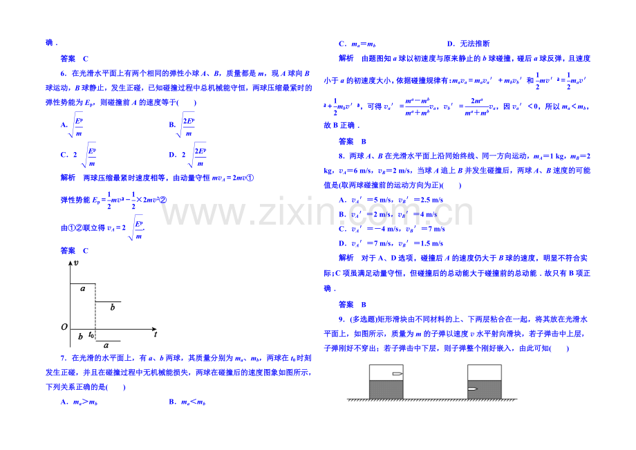 2021年新课标版物理选修3-5-双基限时练4-动量守恒定律.docx_第2页