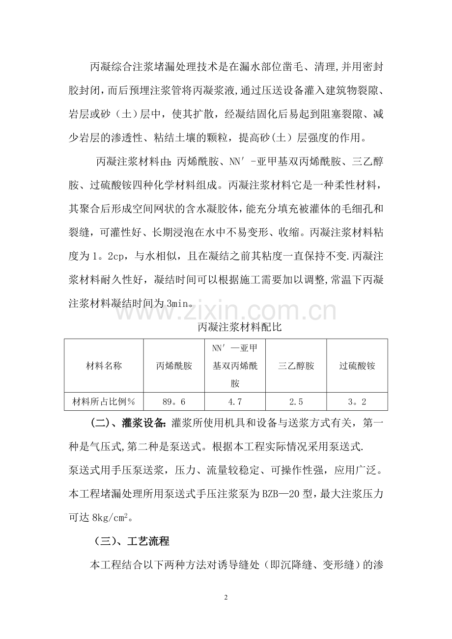 结构裂缝堵漏方案.doc_第2页