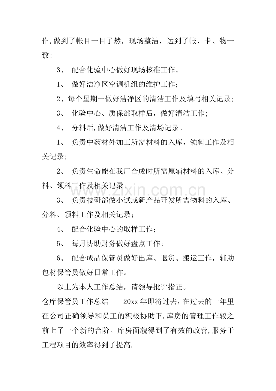仓库保管员工作总结.docx_第2页