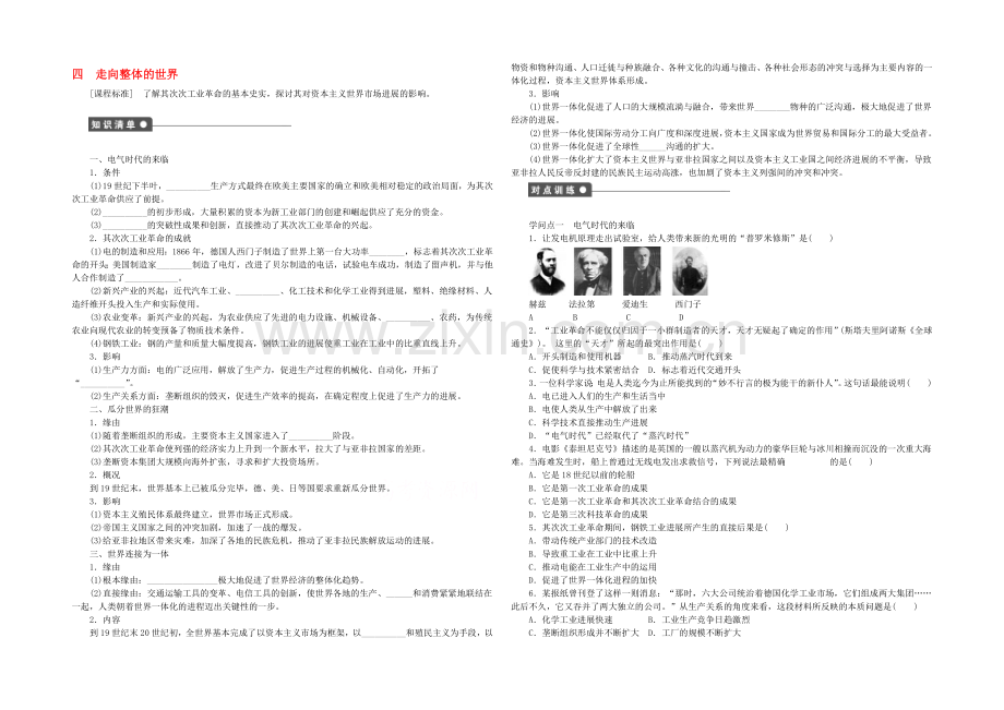 【人民版】2021年高中历史必修二：专题五-走向世界的资本主义市场课时作业4.docx_第1页