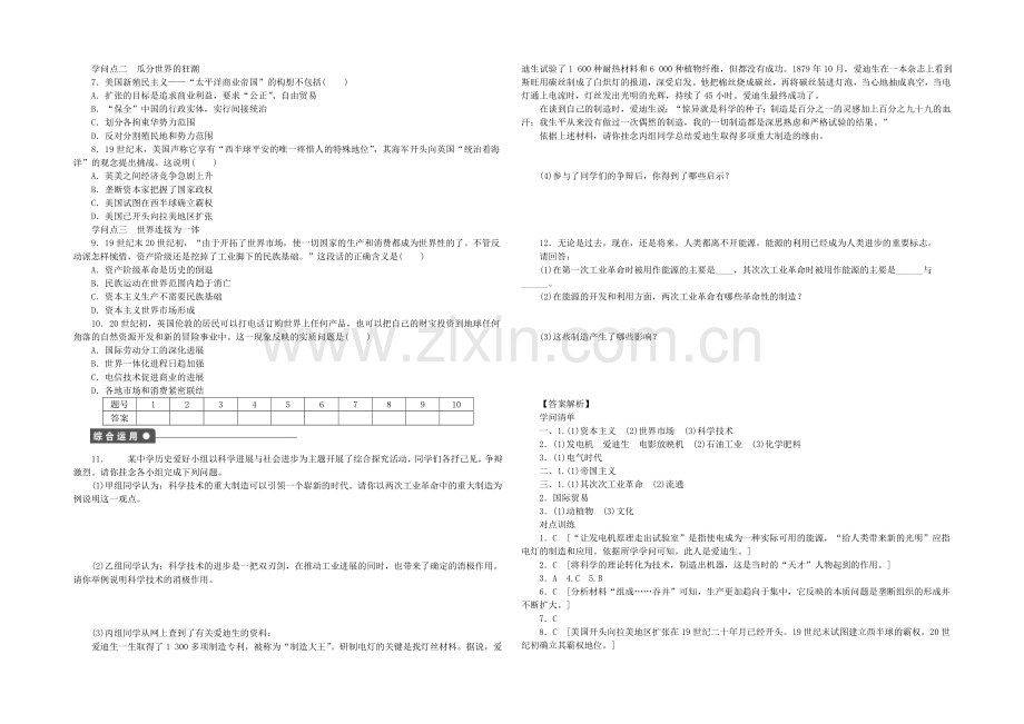 【人民版】2021年高中历史必修二：专题五-走向世界的资本主义市场课时作业4.docx_第2页
