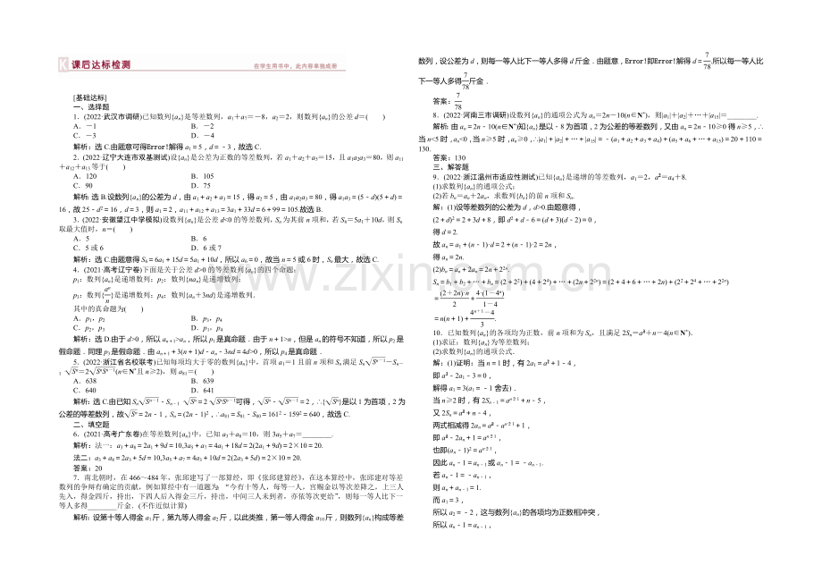 2021高考数学总复习(湖北理科)课后达标检测：第5章-第2课时.docx_第1页