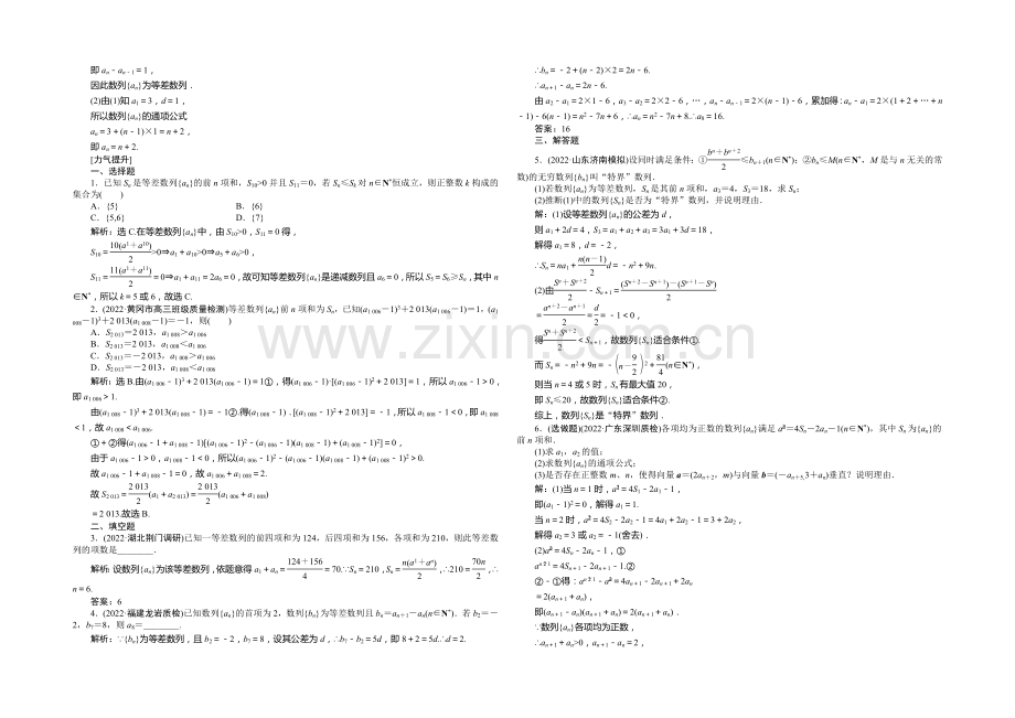 2021高考数学总复习(湖北理科)课后达标检测：第5章-第2课时.docx_第2页