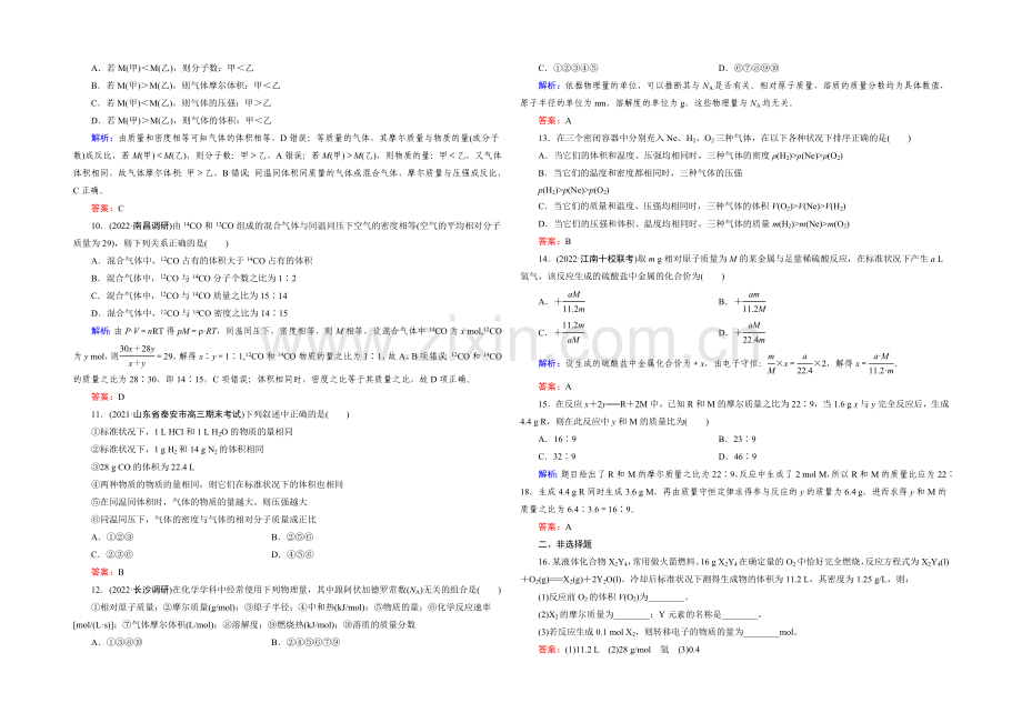 2021春走向高考(人教版)高三化学一轮复习课时训练-第1章-化学计量在实验中的应用-第1节.docx_第2页
