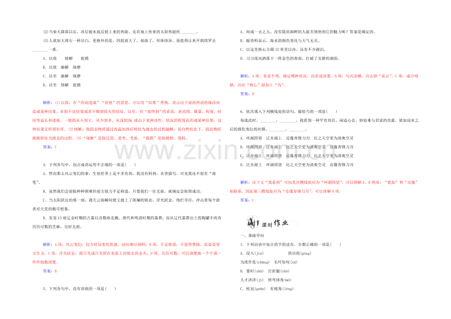 2021高一语文同步练习：第2课《瓦尔登湖》-(粤教版必修3)--Word版含解析.docx_第2页