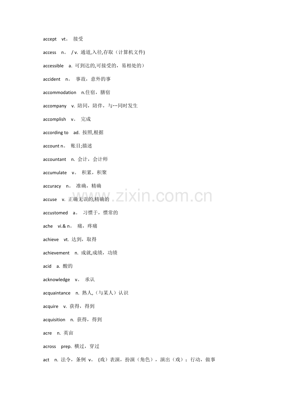 词汇表-A字母开头.docx_第2页