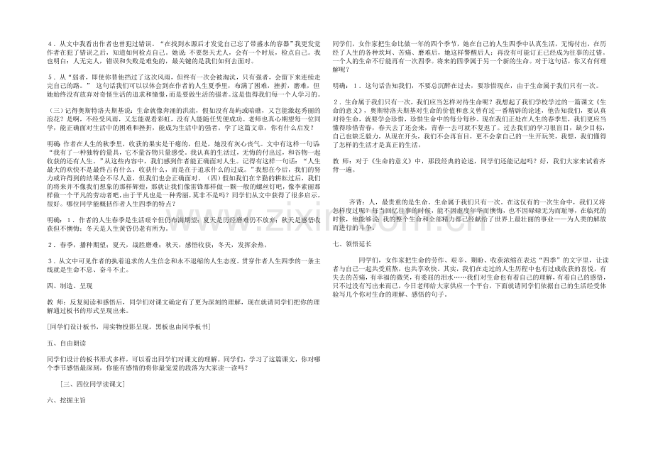2021高中语文-1.1.5《我的四季》共1课时教案(苏教版必修1)(2).docx_第2页