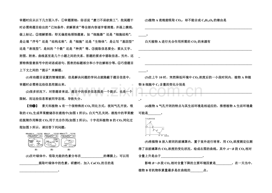 2022届高考生物一轮复习单元排查通关(3)-.docx_第2页