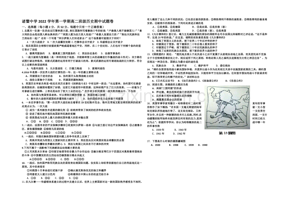 浙江省诸暨中学2020-2021学年高二上学期期中考试历史-Word版含答案.docx_第1页