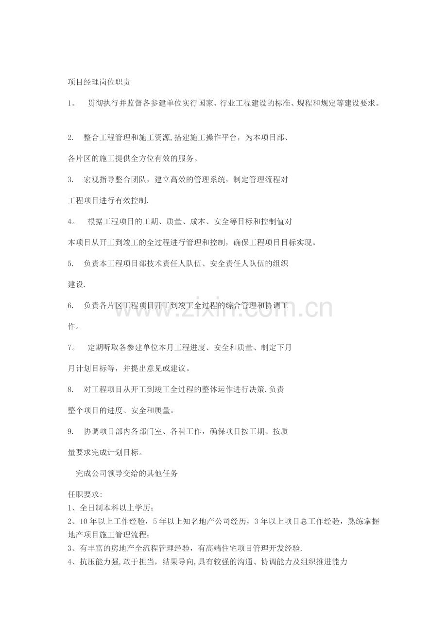 甲方项目经理岗位职责.docx_第1页