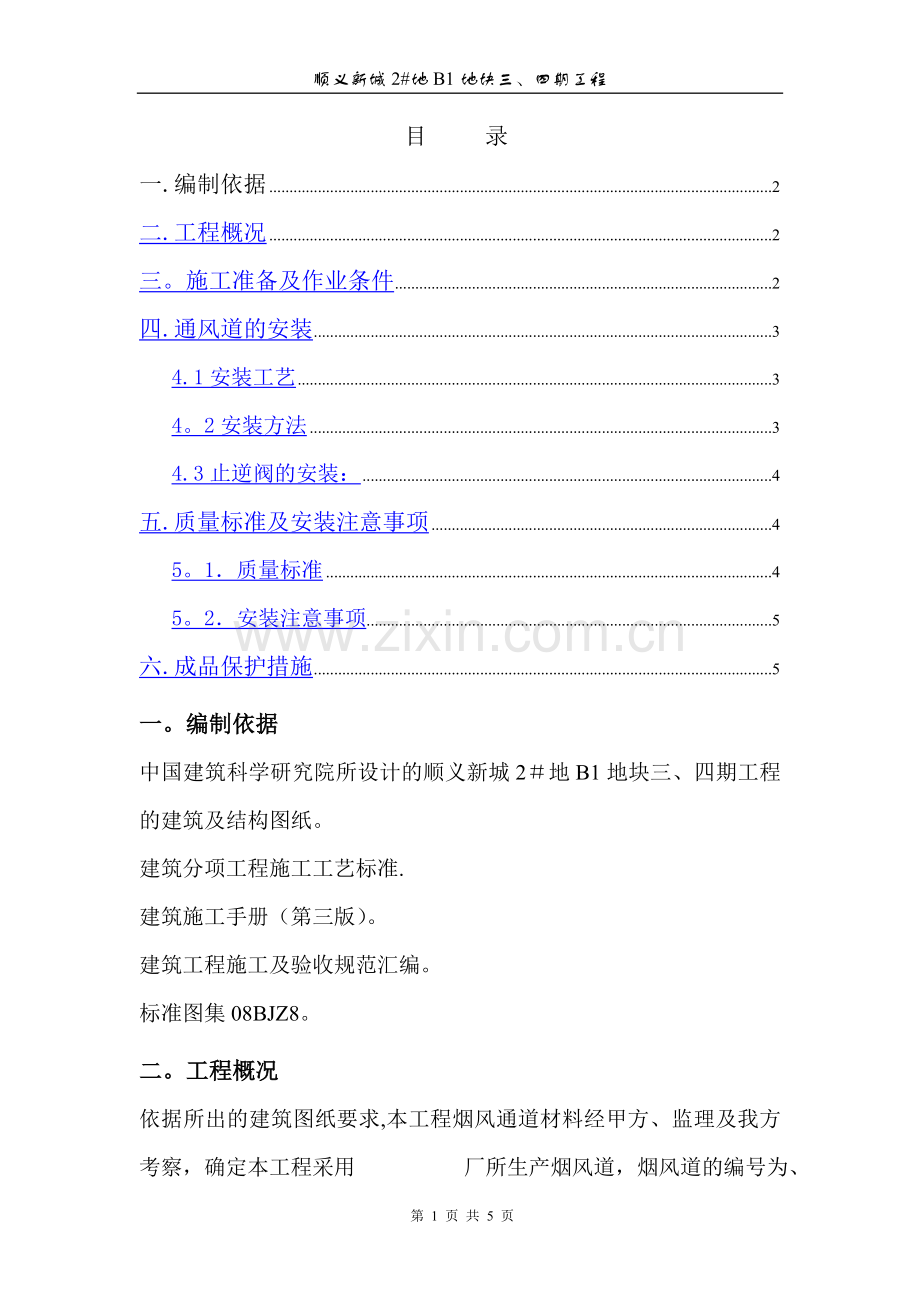 烟风道方案.doc_第1页