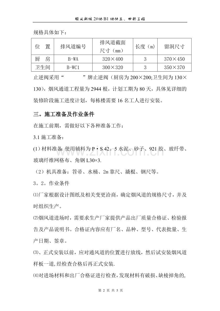 烟风道方案.doc_第2页