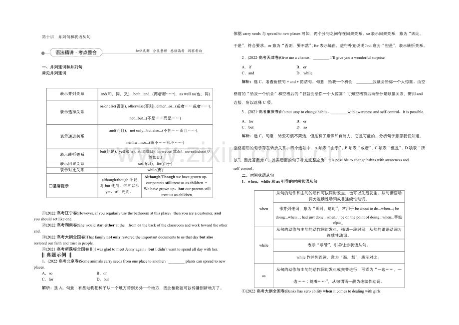2022届高三牛津版英语一轮复习全书讲义-第二部分第十讲并列句和状语从句-.docx_第1页