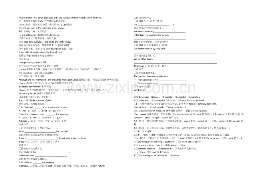 2021年高考英语高频词汇必背及训练系列3-Word版含答案.docx_第2页