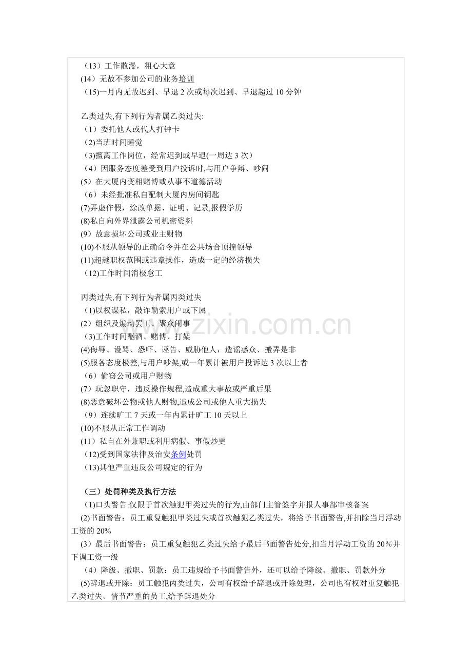 物业公司员工奖惩制度.docx_第2页