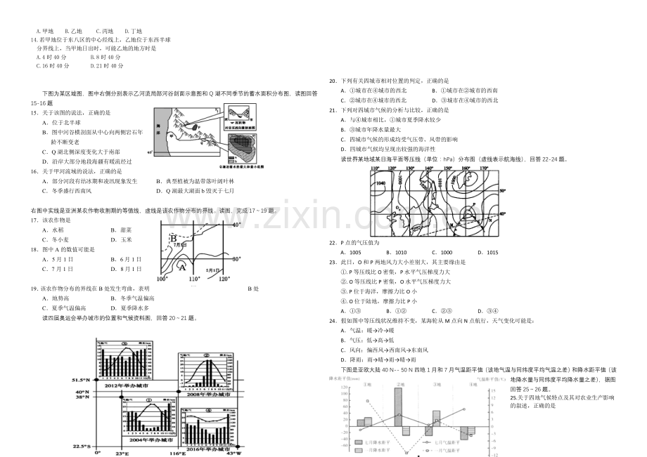 湖南省益阳市箴言中学2021届高三上学期第三次模拟考试-地理-Word版含答案.docx_第2页