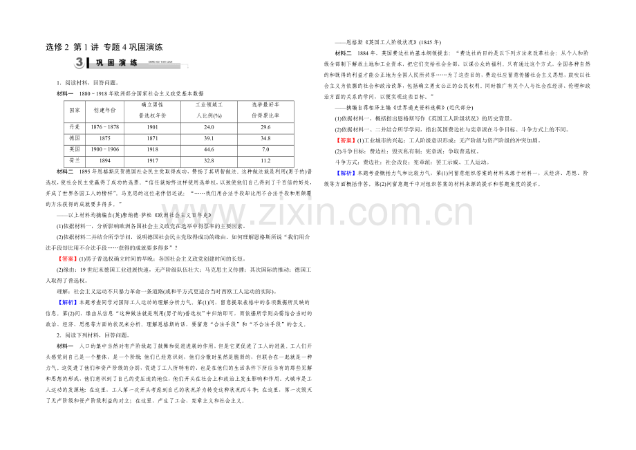 【2021春走向高考】2022届高三历史(岳麓版)一轮复习：选修2-第1讲-专题4巩固演练.docx_第1页