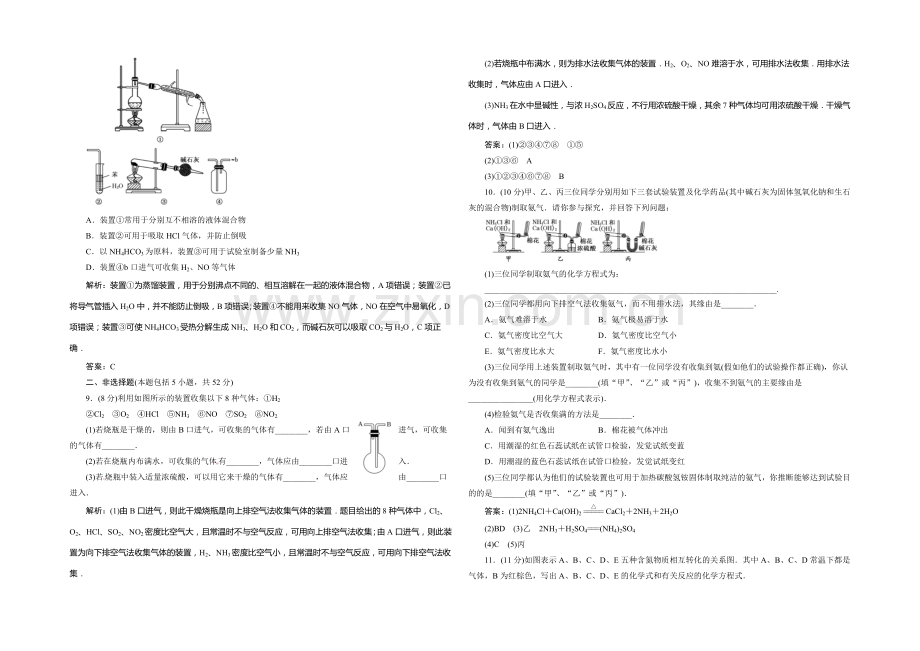 高一化学同步巩固练习：第4章-第4节《氨-硝酸-硫酸》第1课时(新人教版必修1)-.docx_第2页