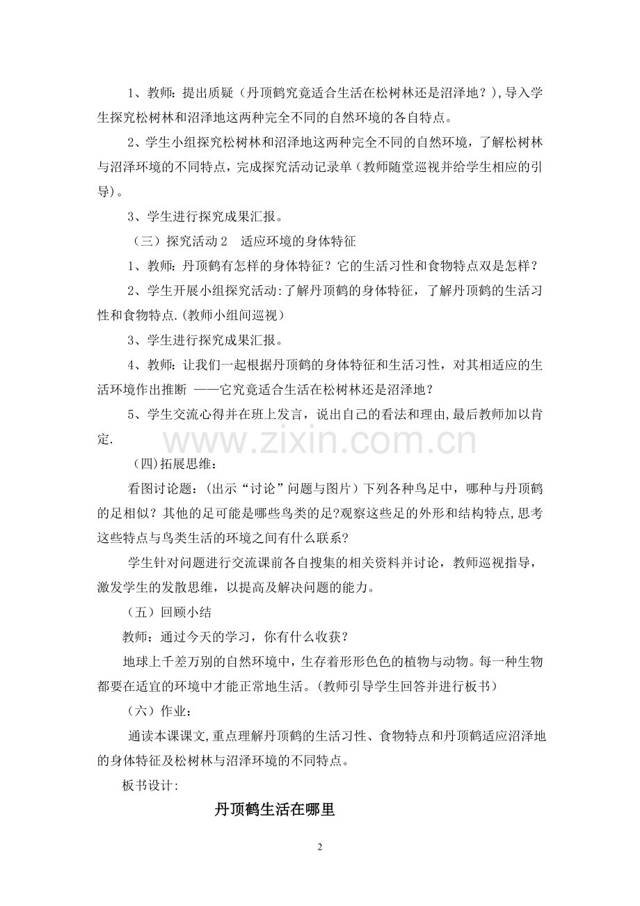 广东版六年级下册科学教案全部(江门地区专用).doc_第2页