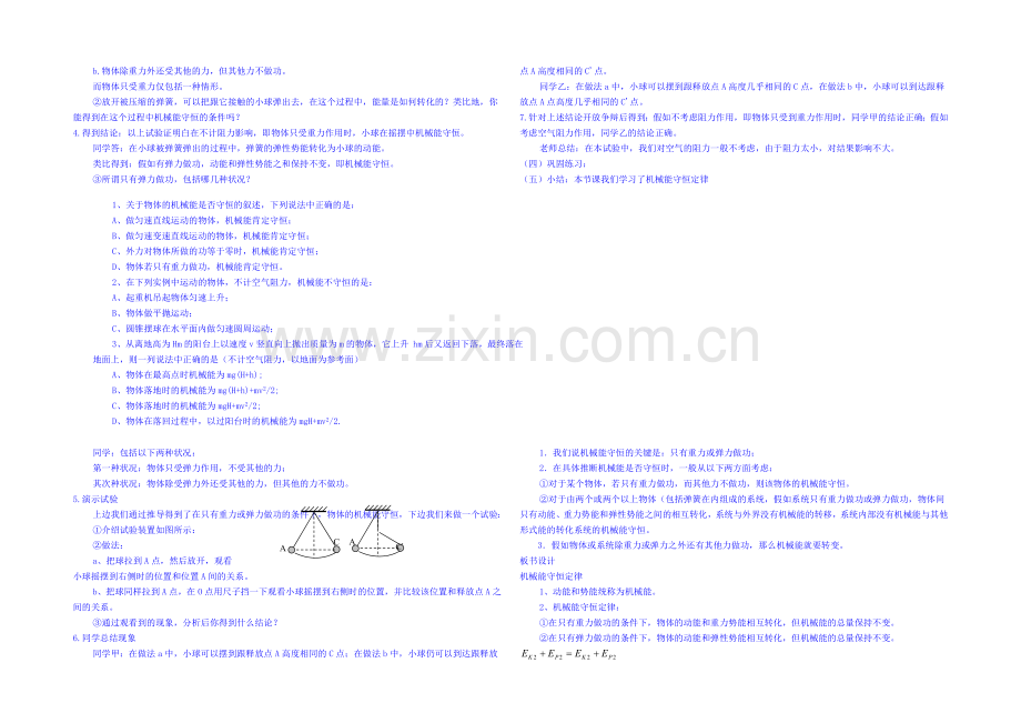 2020年高中物理教学设计(新人教必修二)7.8《机械能守恒定律》6.docx_第2页