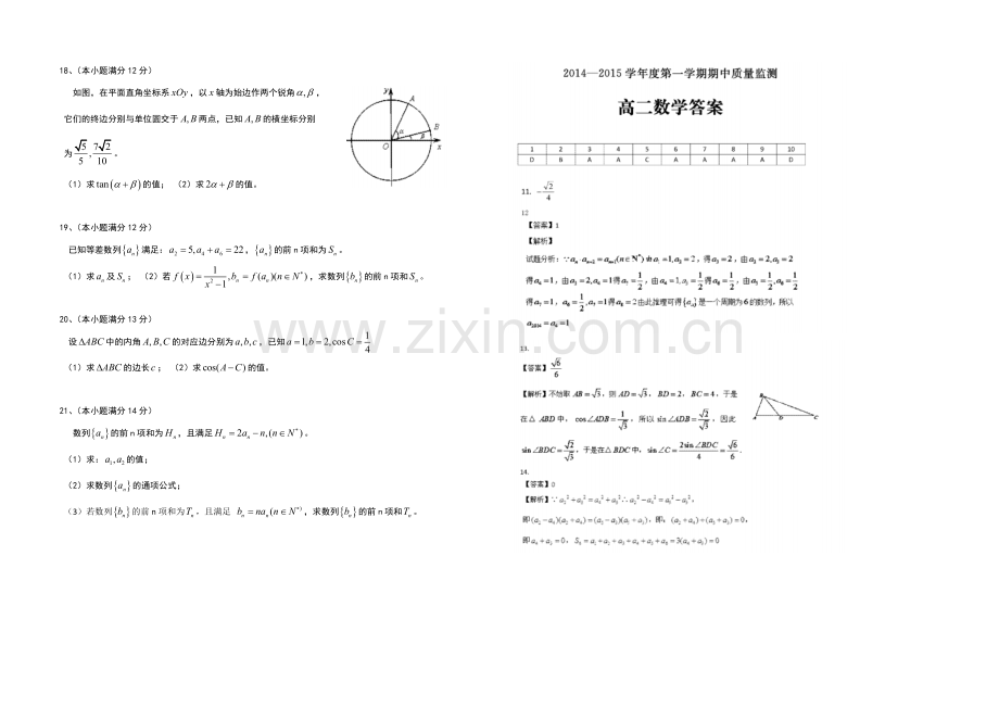 山东省兖州市2020-2021学年高二上学期期中考试数学试题word版含答案.docx_第2页