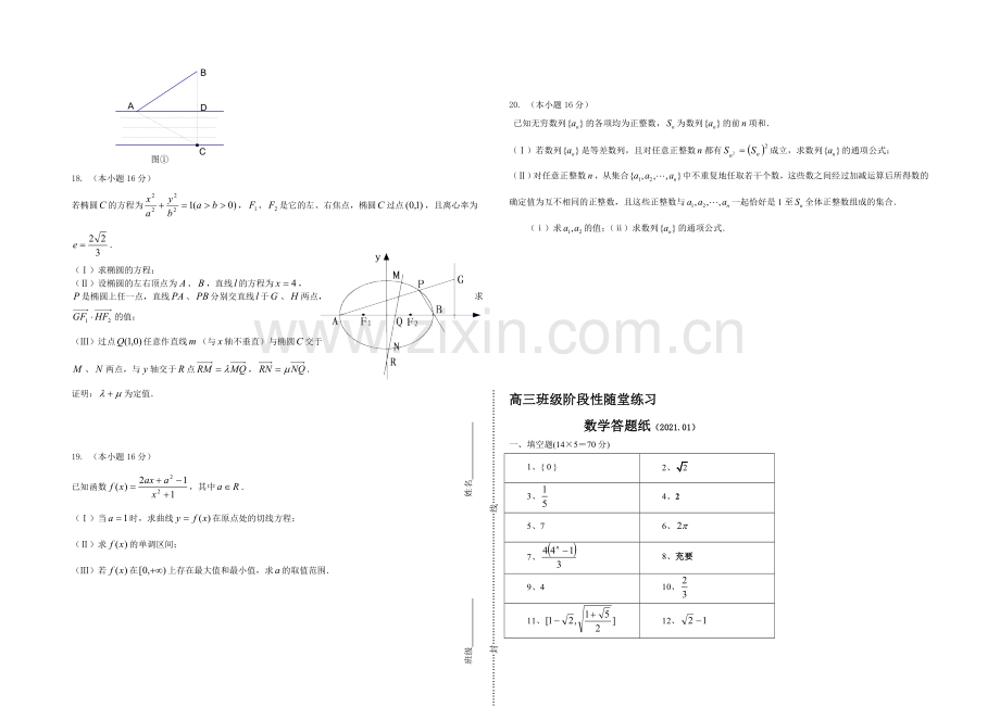 江苏省盐城中学2021届高三上学期1月月考试题-数学-Word版含答案.docx_第2页