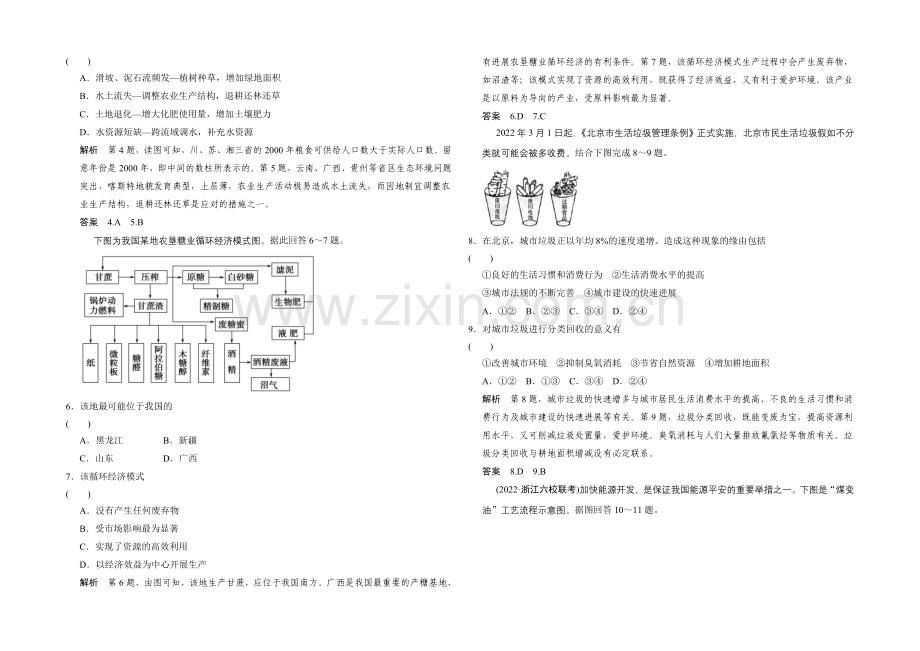 2021高考地理(浙江专用)大二轮总复习精选：专题15环境问题与可持续发展-.docx_第2页