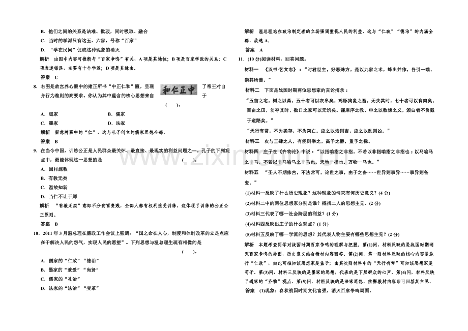 2020-2021学年高中历史配套练习：1.1-百家争鸣-同步精练(人民必修3).docx_第2页